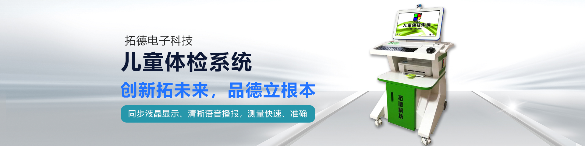 山東濟(jì)寧拓德電子科技有限公司