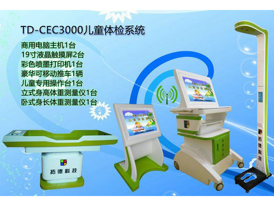 td-cec3000兒童綜合發展評價系統