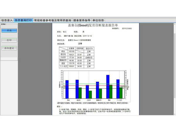 gesell智能發育診斷系統軟件評估工具