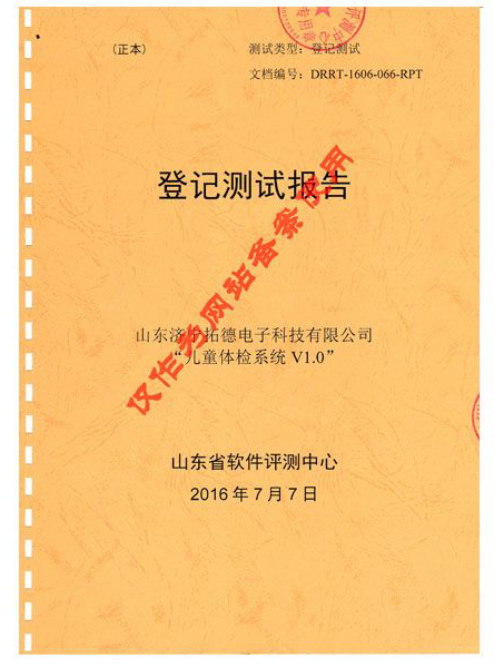 兒童體檢系統登記測試報告