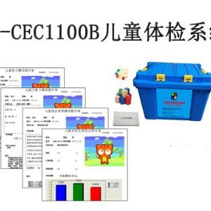 TD-CEC1100B兒童體檢系統