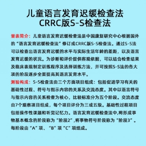 言語發(fā)育小兒早期語言發(fā)育篩查軟件工具箱語言發(fā)育遲緩檢查系統(tǒng)S-S