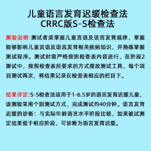 言語發(fā)育小兒早期語言發(fā)育篩查軟件工具箱語言發(fā)育遲緩檢查系統(tǒng)S-S